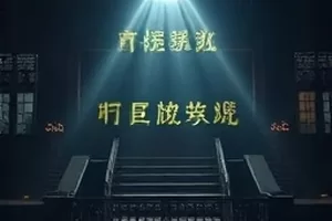 三十七度机房番剧横版封面海报