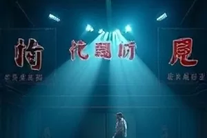 逆光片场番剧横版封面海报